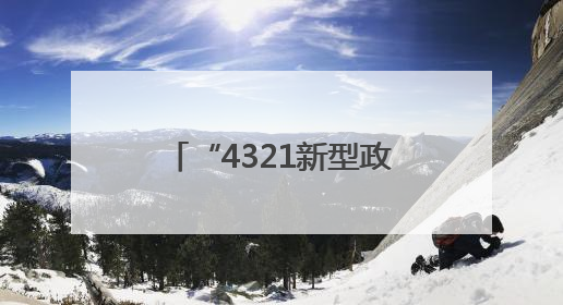 “4321新型政银担”发力，200万元贷款助家庭农场“长出彩虹”